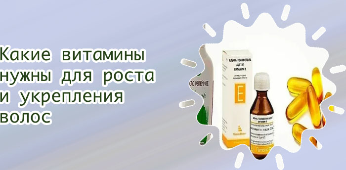 Какие витамины нужны для роста ресниц